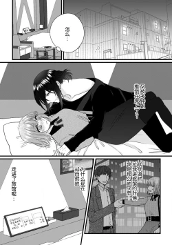 Page 44 of Watashi o Nurasu no wa Osananajimi no Onee5 end