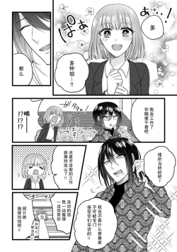 Page 81 of Watashi o Nurasu no wa Osananajimi no Onee5 end