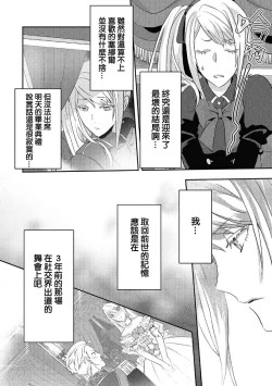 Page 12 of akuyaku reijō ni tensei shitakedo, hakyoku shita hazu no katabutsu ō taishi ni dekiai sa retemasu! ? | 轉生成惡役千金本應迎來破滅結局，沒想到卻被嚴肅死板的王太子寵上了天！？ 1-5