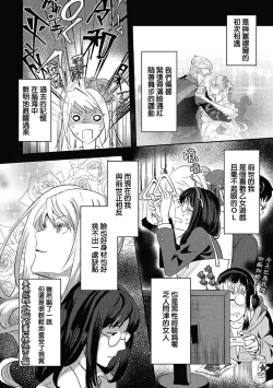 Page 13 of akuyaku reijō ni tensei shitakedo, hakyoku shita hazu no katabutsu ō taishi ni dekiai sa retemasu! ? | 轉生成惡役千金本應迎來破滅結局，沒想到卻被嚴肅死板的王太子寵上了天！？ 1-5