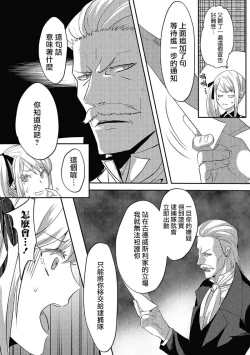 Page 20 of akuyaku reijō ni tensei shitakedo, hakyoku shita hazu no katabutsu ō taishi ni dekiai sa retemasu! ? | 轉生成惡役千金本應迎來破滅結局，沒想到卻被嚴肅死板的王太子寵上了天！？ 1-5