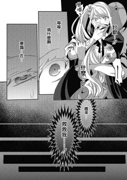 Page 26 of akuyaku reijō ni tensei shitakedo, hakyoku shita hazu no katabutsu ō taishi ni dekiai sa retemasu! ? | 轉生成惡役千金本應迎來破滅結局，沒想到卻被嚴肅死板的王太子寵上了天！？ 1-5