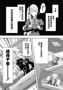 Page 5 of akuyaku reijō ni tensei shitakedo, hakyoku shita hazu no katabutsu ō taishi ni dekiai sa retemasu! ? | 轉生成惡役千金本應迎來破滅結局，沒想到卻被嚴肅死板的王太子寵上了天！？ 1-5