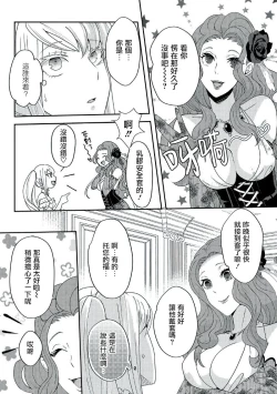 Page 91 of akuyaku reijō ni tensei shitakedo, hakyoku shita hazu no katabutsu ō taishi ni dekiai sa retemasu! ? | 轉生成惡役千金本應迎來破滅結局，沒想到卻被嚴肅死板的王太子寵上了天！？ 1-5