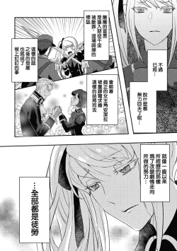 Page 9 of akuyaku reijō ni tensei shitakedo, hakyoku shita hazu no katabutsu ō taishi ni dekiai sa retemasu! ? | 轉生成惡役千金本應迎來破滅結局，沒想到卻被嚴肅死板的王太子寵上了天！？ 1-5