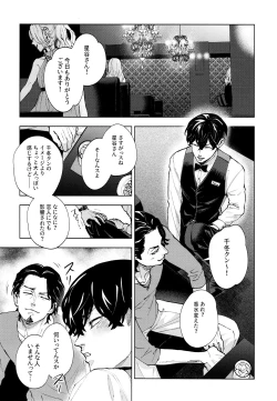 Page 6 of Hasu no Utena o Shigan de Wakatsu Ge