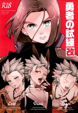 Page 1 of Yuusha no Shiren Kai