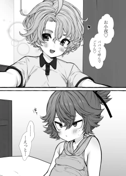 Page 2 of Musuko papa, mama musume