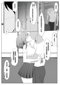 Page 5 of Kanojo o Netorareta ga, Netorikaeshite Hame Makuru Hanashi | 如果女朋友被別人睡走了那我就再把她给睡回來就好