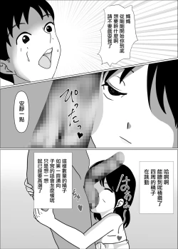 Page 13 of Tsuma no Hairanbi ni  Buchikomu Tame ni  Tameta Seishi o  Gibo ga  Ga Neratte Kuru | 為了在妻子的排卵日授精而攢的精子被丈母娘看上了