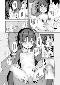 Page 14 of Taisetsu na Kimi to no Amai Koi