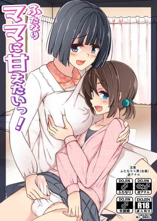 Download Futanari mama ni amaeta i~tsu!