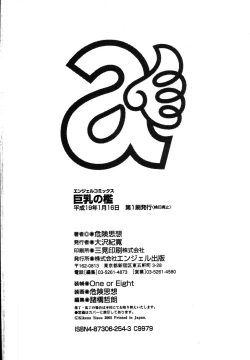 Page 172 of Kyonyuu no Ori