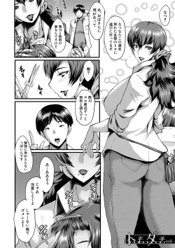 Page 51 of Tomodachi, Osananajimi mo Kaa-san mo Netorareru