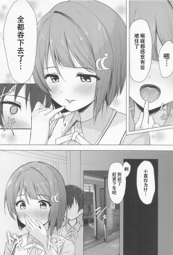 Page 10 of Senpai Suki Suki | 侑学姐，我喜欢你！