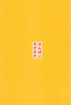 Page 33 of Senpai Suki Suki | 侑学姐，我喜欢你！