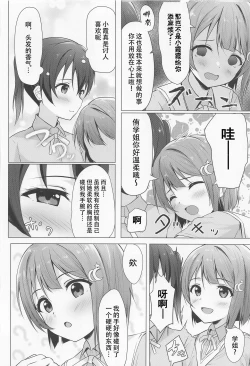 Page 4 of Senpai Suki Suki | 侑学姐，我喜欢你！