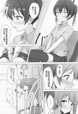 Page 5 of Senpai Suki Suki | 侑学姐，我喜欢你！