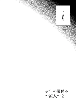 Page 20 of Shounen no Natsuyasumi2