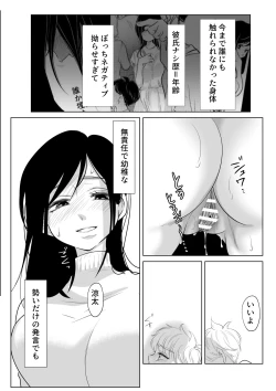 Page 28 of Shounen no Natsuyasumi2