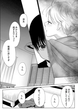 Page 44 of Shounen no Natsuyasumi2