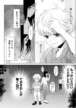 Page 9 of Shounen no Natsuyasumi2