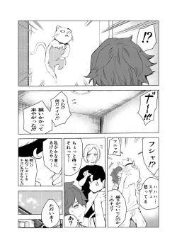 Page 52 of Neko no Ongaeshi