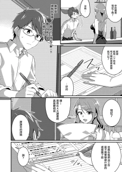 Page 4 of Gal-kei Joshi ni Kakikaerareta Ore | 被重新改写为辣妹系女孩的我