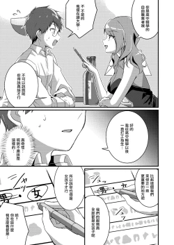 Page 5 of Gal-kei Joshi ni Kakikaerareta Ore | 被重新改写为辣妹系女孩的我