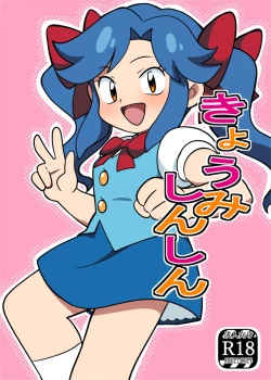 Page 1 of Kyoumi Shinshin