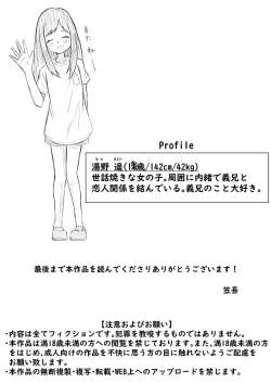 Page 24 of Imouto ni Muchuu