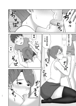 Page 12 of Tonari no Okaa-san