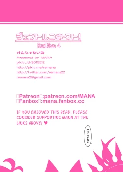 Page 17 of Gentle Connect! Re:Dive 4