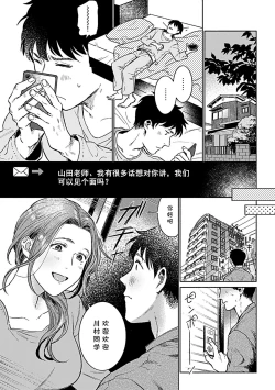 Page 71 of Minna no Shiranai Yuri Sensei no Himitsu