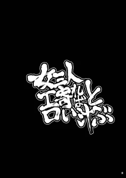 Page 2 of Onna Sannin Yoreba Eroi Shiru Tobu