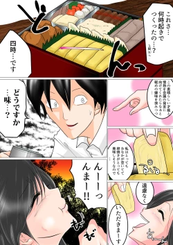 Page 14 of Shunin Konya Anata o Netorimasu