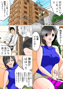 Page 2 of Shunin Konya Anata o Netorimasu