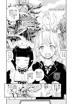 Page 117 of Kikai Intei＠MACHIDA  01 - the Salacious Ditictive ＠MACHIDA Disorder