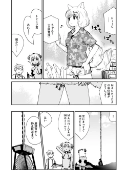 Page 142 of Kikai Intei＠MACHIDA  01 - the Salacious Ditictive ＠MACHIDA Disorder