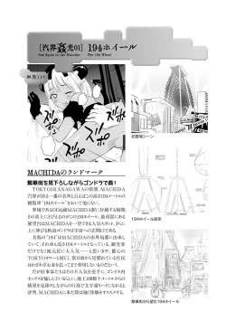 Page 27 of Kikai Intei＠MACHIDA  01 - the Salacious Ditictive ＠MACHIDA Disorder