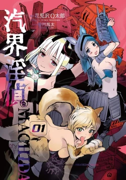 Page 3 of Kikai Intei＠MACHIDA  01 - the Salacious Ditictive ＠MACHIDA Disorder