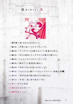 Page 4 of Kikai Intei＠MACHIDA  01 - the Salacious Ditictive ＠MACHIDA Disorder