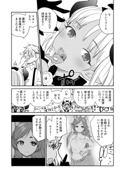 Page 53 of Kikai Intei＠MACHIDA  01 - the Salacious Ditictive ＠MACHIDA Disorder
