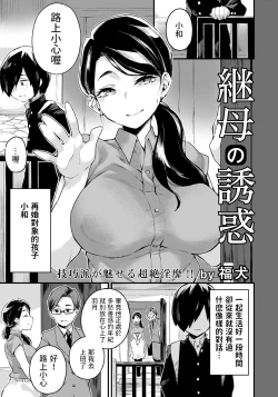 Page 1 of Mamahaha no Yuuwaku