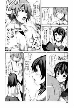 Page 90 of COMIC TENMA 2007-05