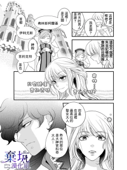 Page 24 of Iseikai no Seijousama ni Narimashita~Ikemendaishinnkantotorokyunshiawasedekiaisekatsu | 成為異世界的聖女大人！～與帥哥大神官過著甜蜜蜜又幸福的溺愛生活01