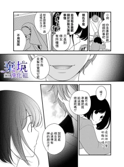 Page 4 of Iseikai no Seijousama ni Narimashita~Ikemendaishinnkantotorokyunshiawasedekiaisekatsu | 成為異世界的聖女大人！～與帥哥大神官過著甜蜜蜜又幸福的溺愛生活01