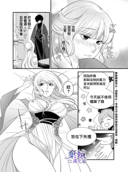 Page 14 of Iseikai no Seijousama ni Narimashita~Ikemendaishinnkantotorokyunshiawasedekiaisekatsu | 成為異世界的聖女大人！～與帥哥大神官過著甜蜜蜜又幸福的溺愛生活02