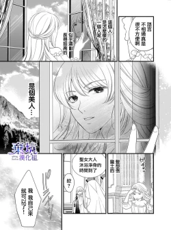 Page 9 of Iseikai no Seijousama ni Narimashita~Ikemendaishinnkantotorokyunshiawasedekiaisekatsu | 成為異世界的聖女大人！～與帥哥大神官過著甜蜜蜜又幸福的溺愛生活02