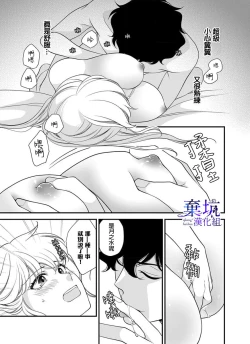 Page 22 of Iseikai no Seijousama ni Narimashita~Ikemendaishinnkantotorokyunshiawasedekiaisekatsu | 成為異世界的聖女大人！～與帥哥大神官過著甜蜜蜜又幸福的溺愛生活03